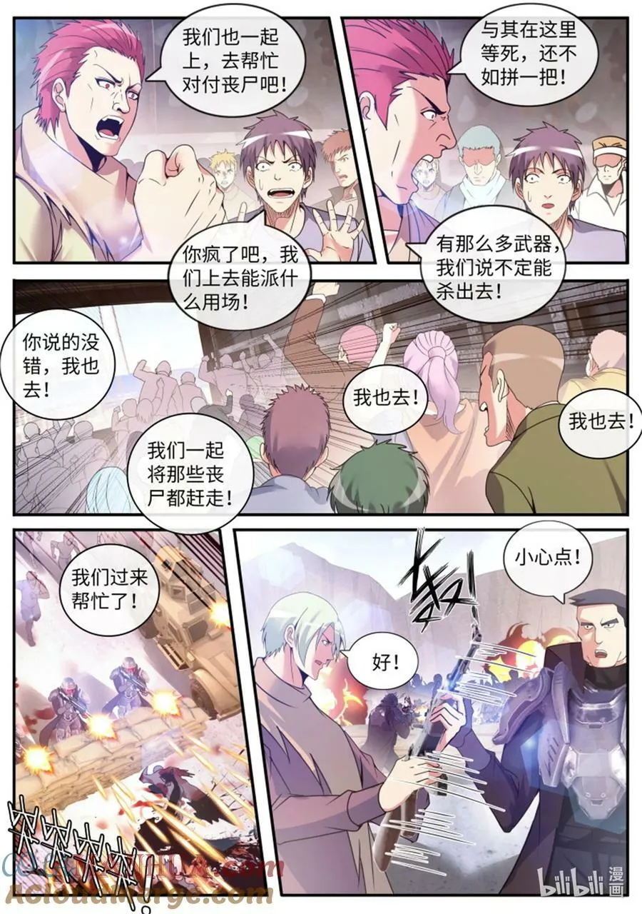 第248话 围攻 第7页