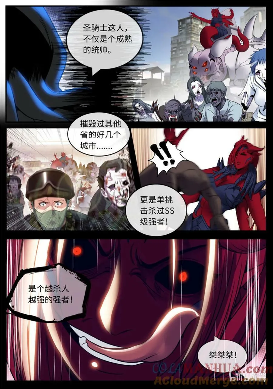 第249话 第二形态 第3页