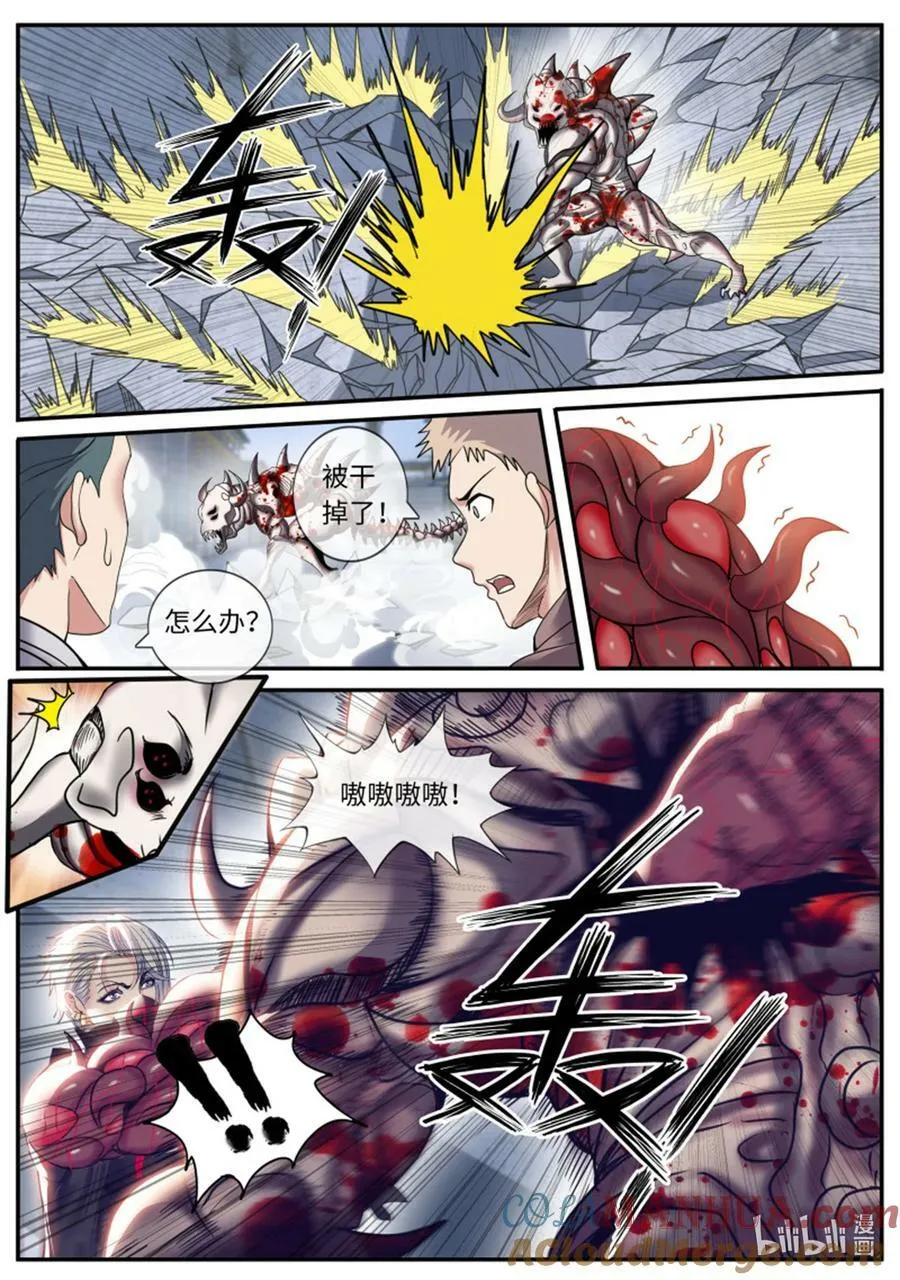 第249话 第二形态 第6页