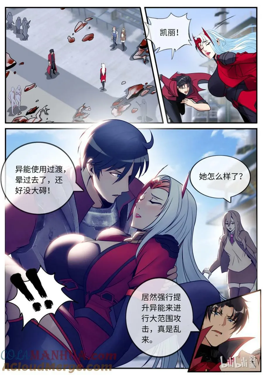 第249话 第二形态 第9页