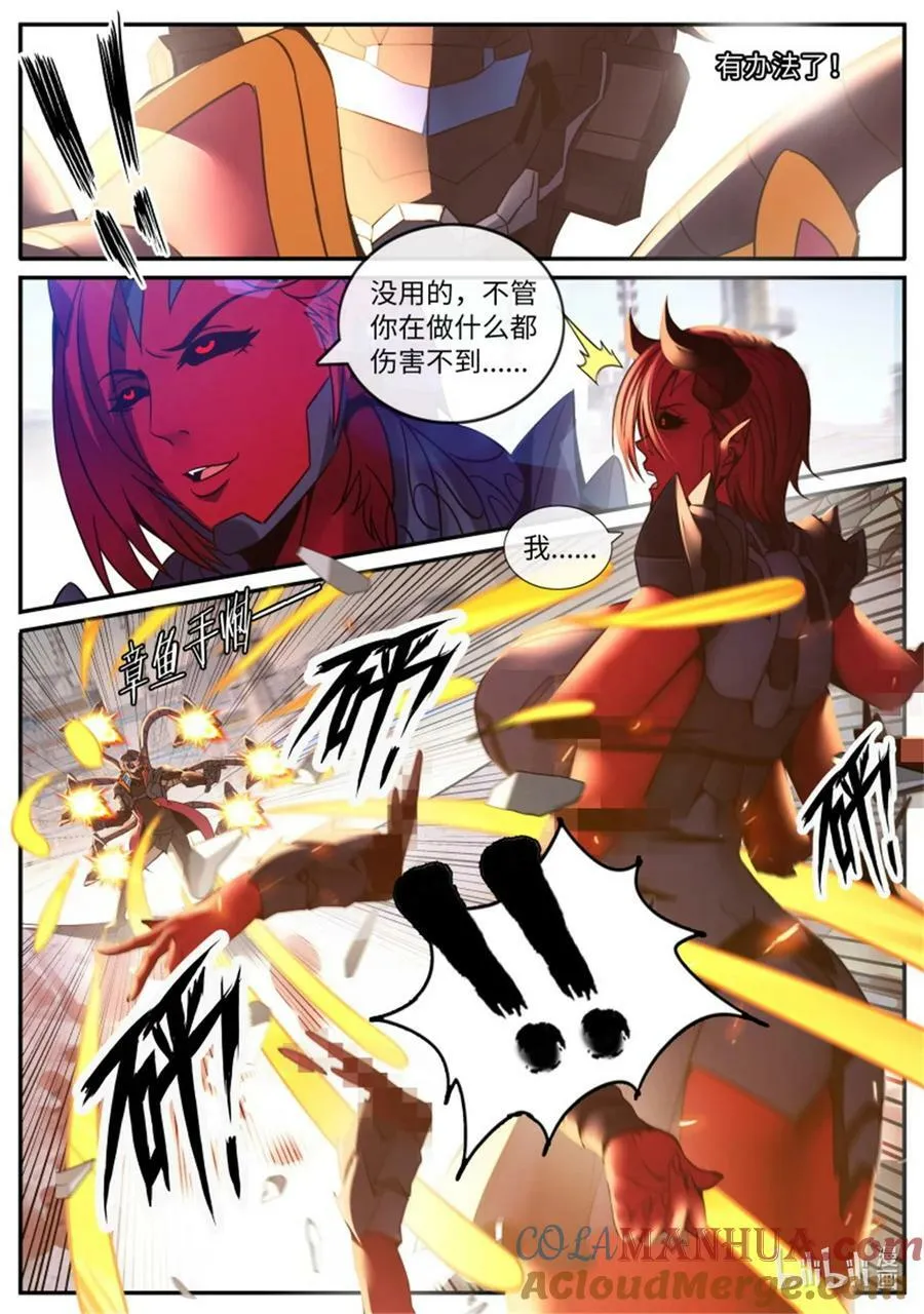 第250话 新铠甲 第5页