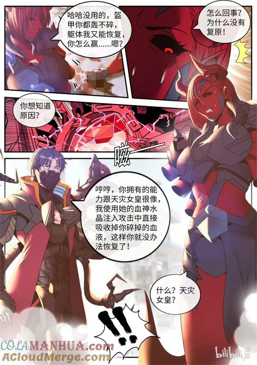 第250话 新铠甲 第6页