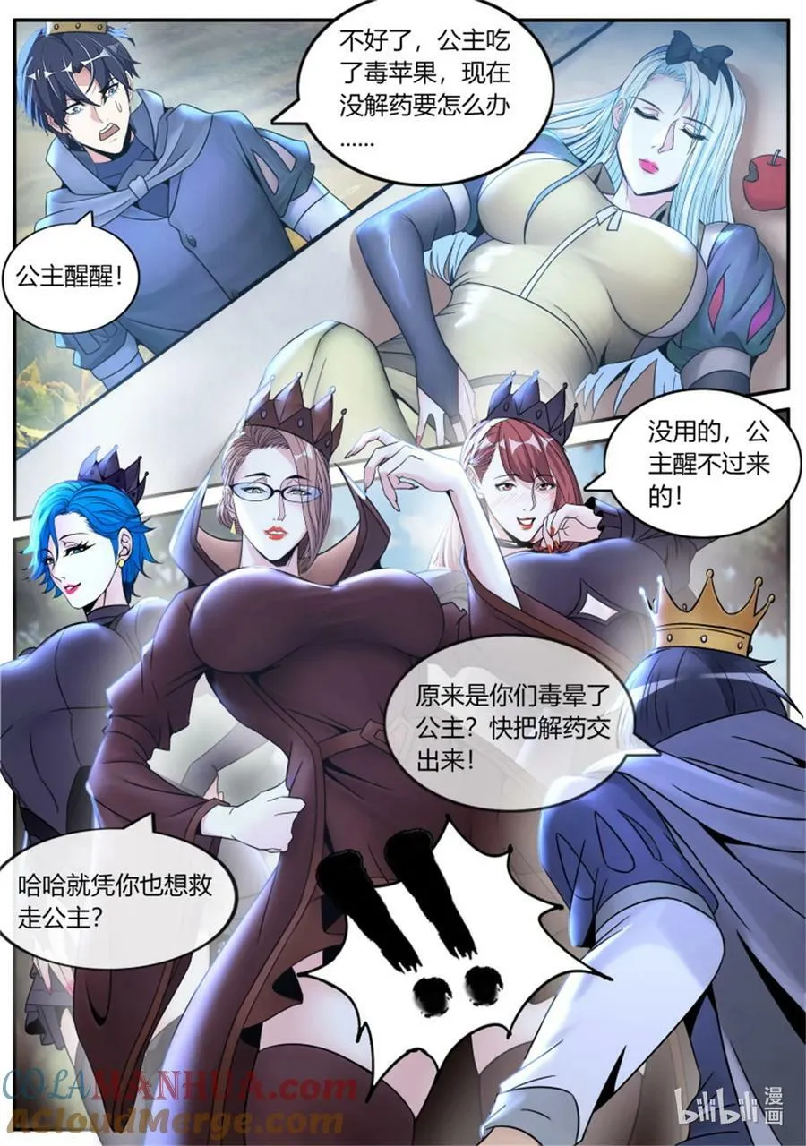第250话 新铠甲 第11页