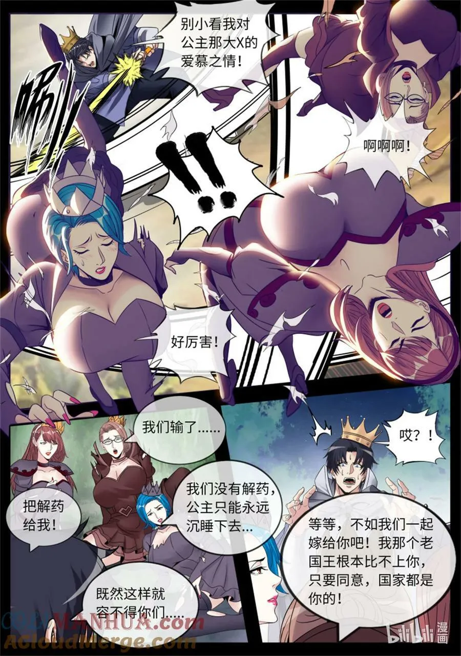 第250话 新铠甲 第13页
