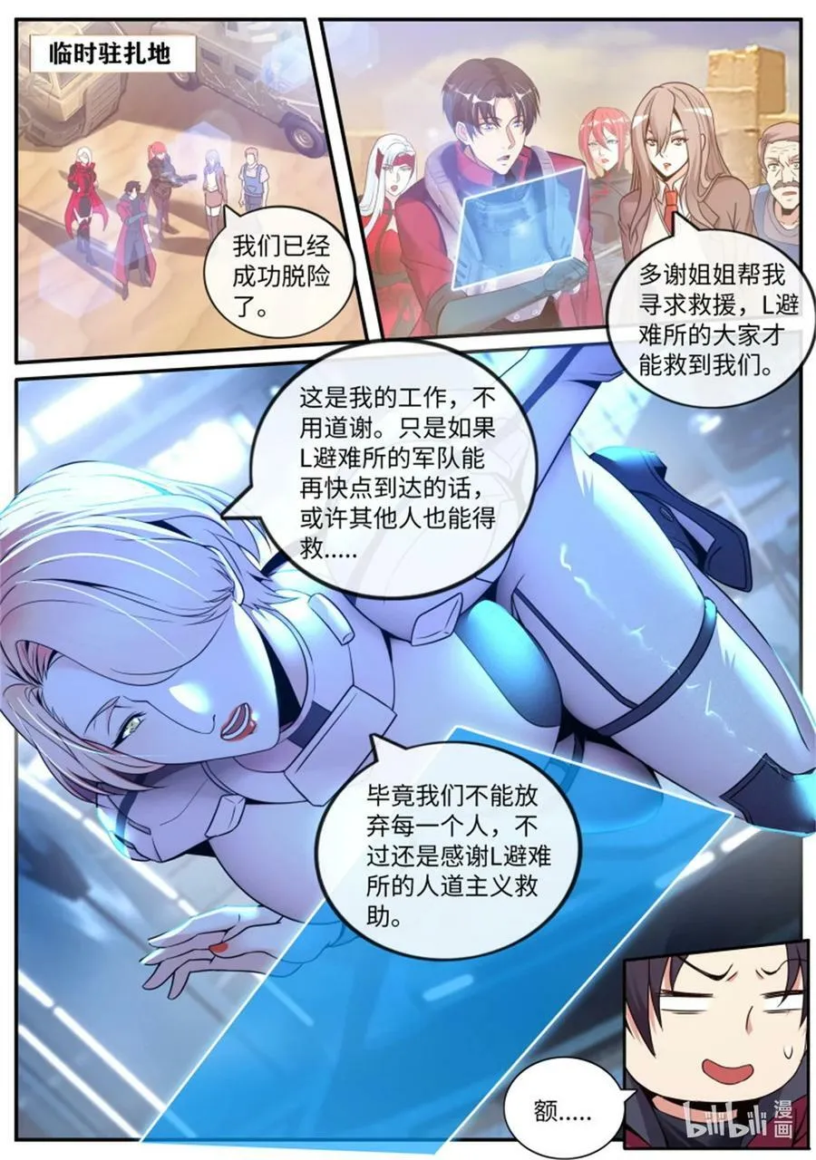 第251话 安全到家 第2页