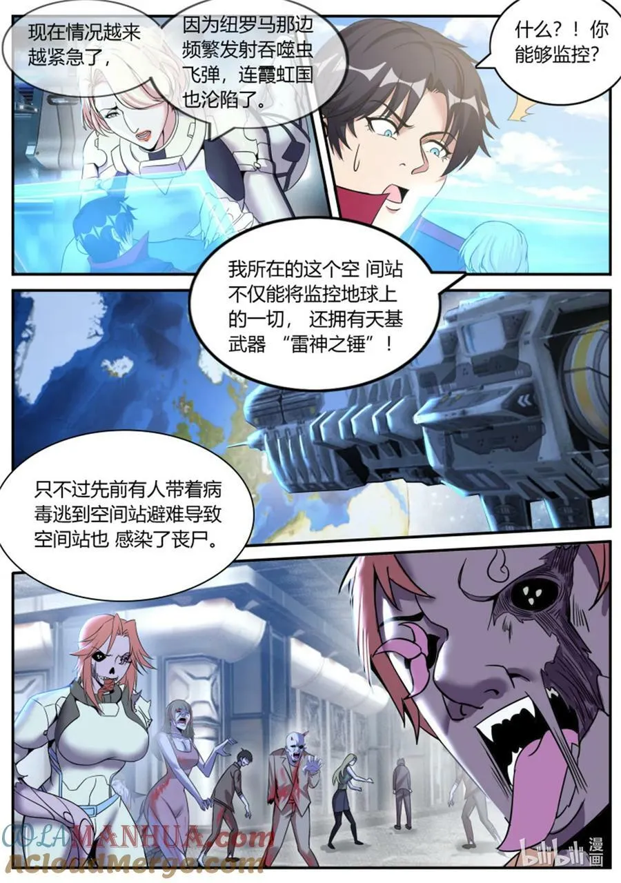 第251话 安全到家 第3页