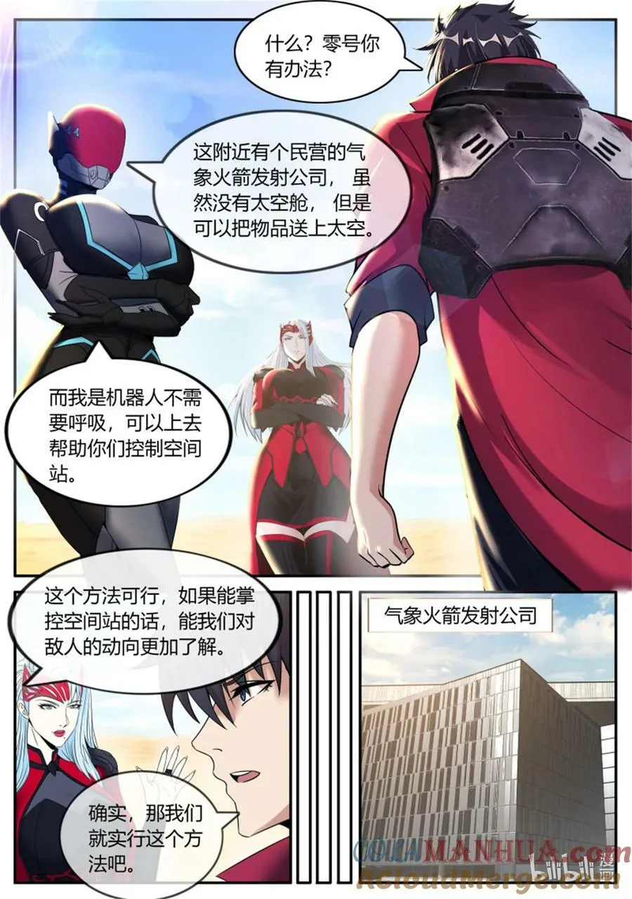 第251话 安全到家 第5页