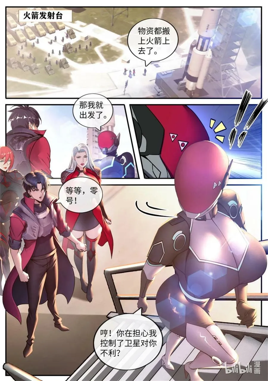 第251话 安全到家 第6页