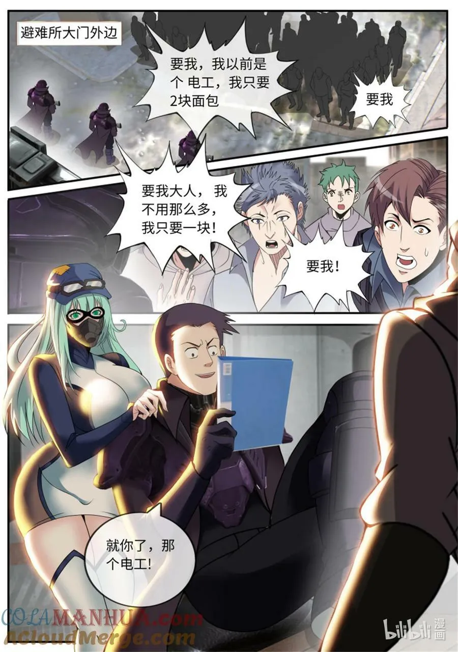 第251话 安全到家 第9页