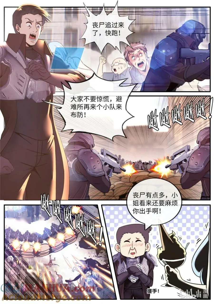 第251话 安全到家 第11页