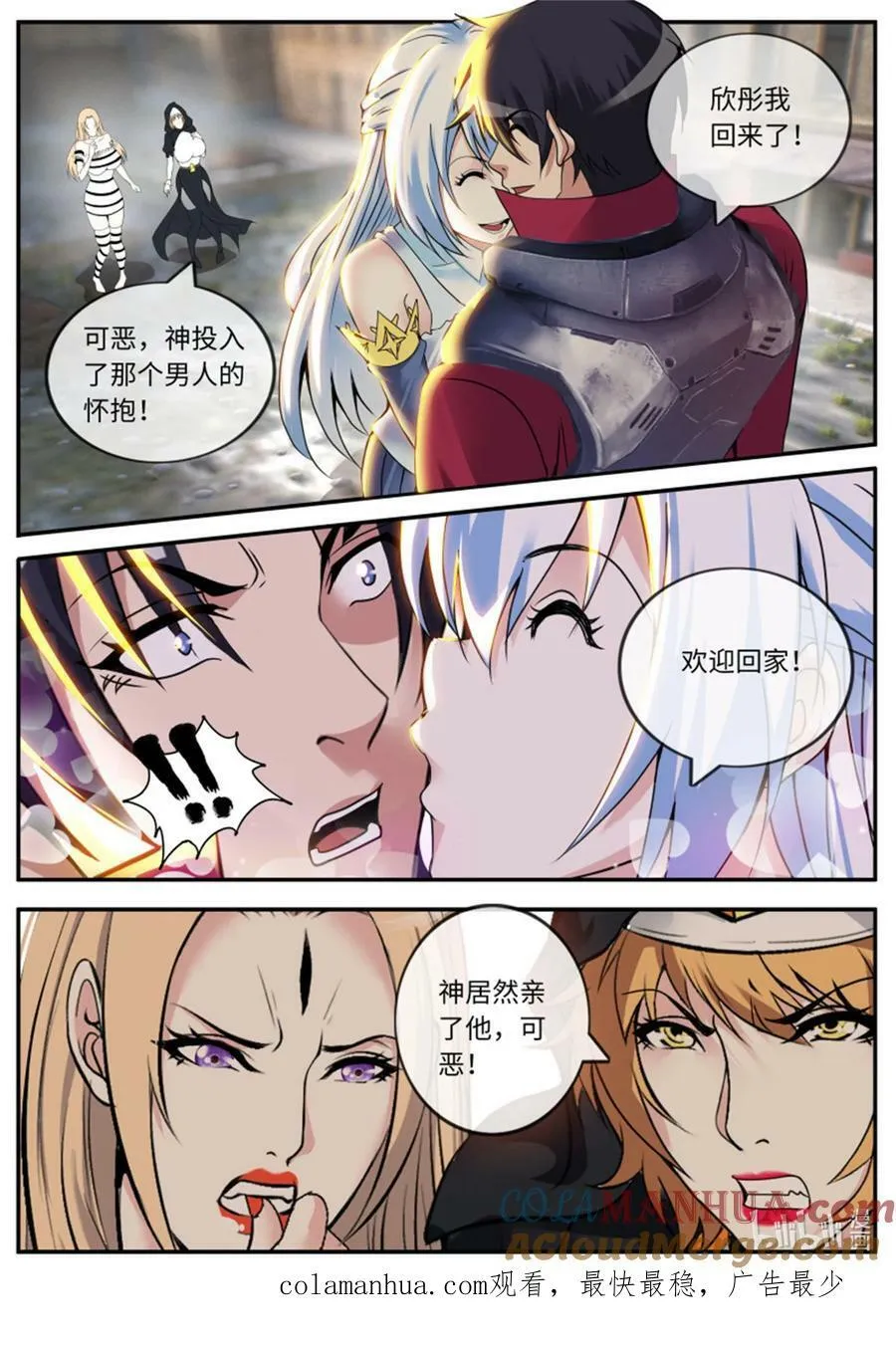 第251话 安全到家 第15页