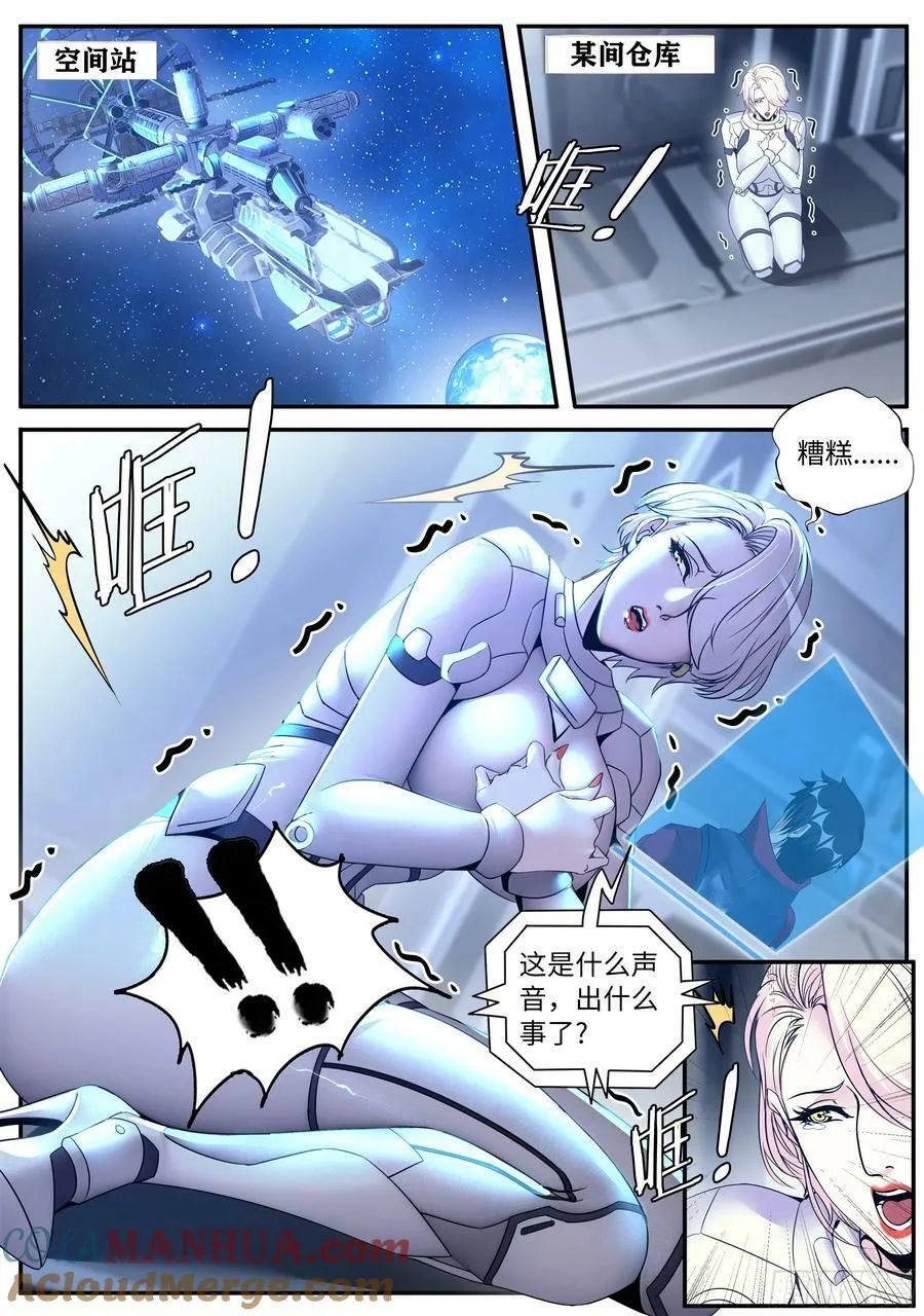 254 空间站 第3页