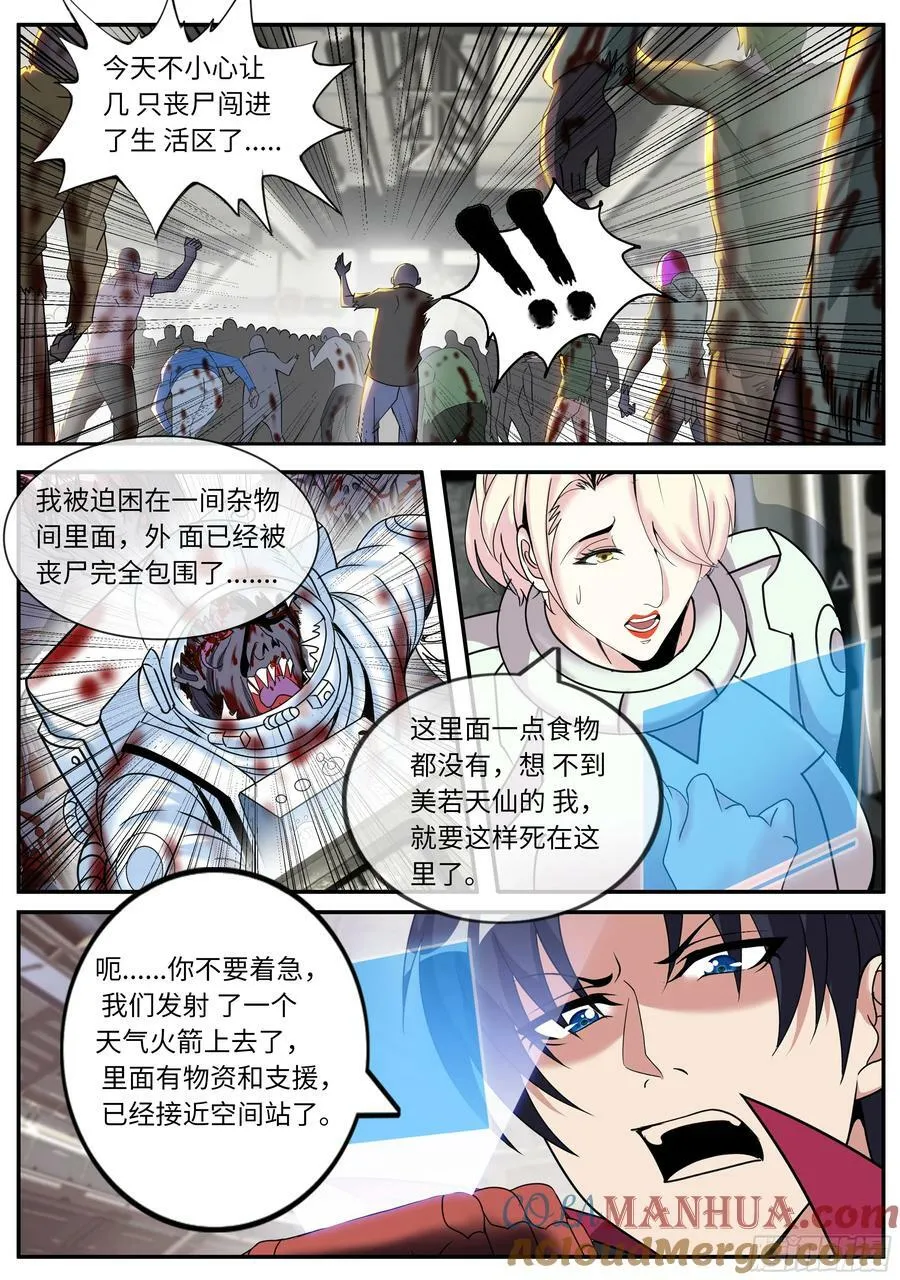 254 空间站 第4页