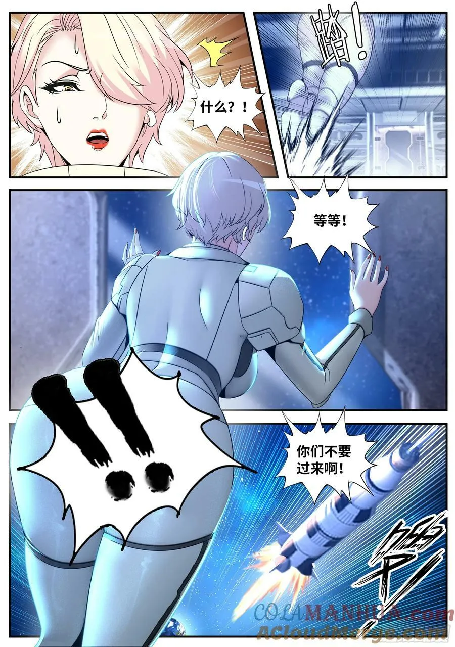 254 空间站 第5页
