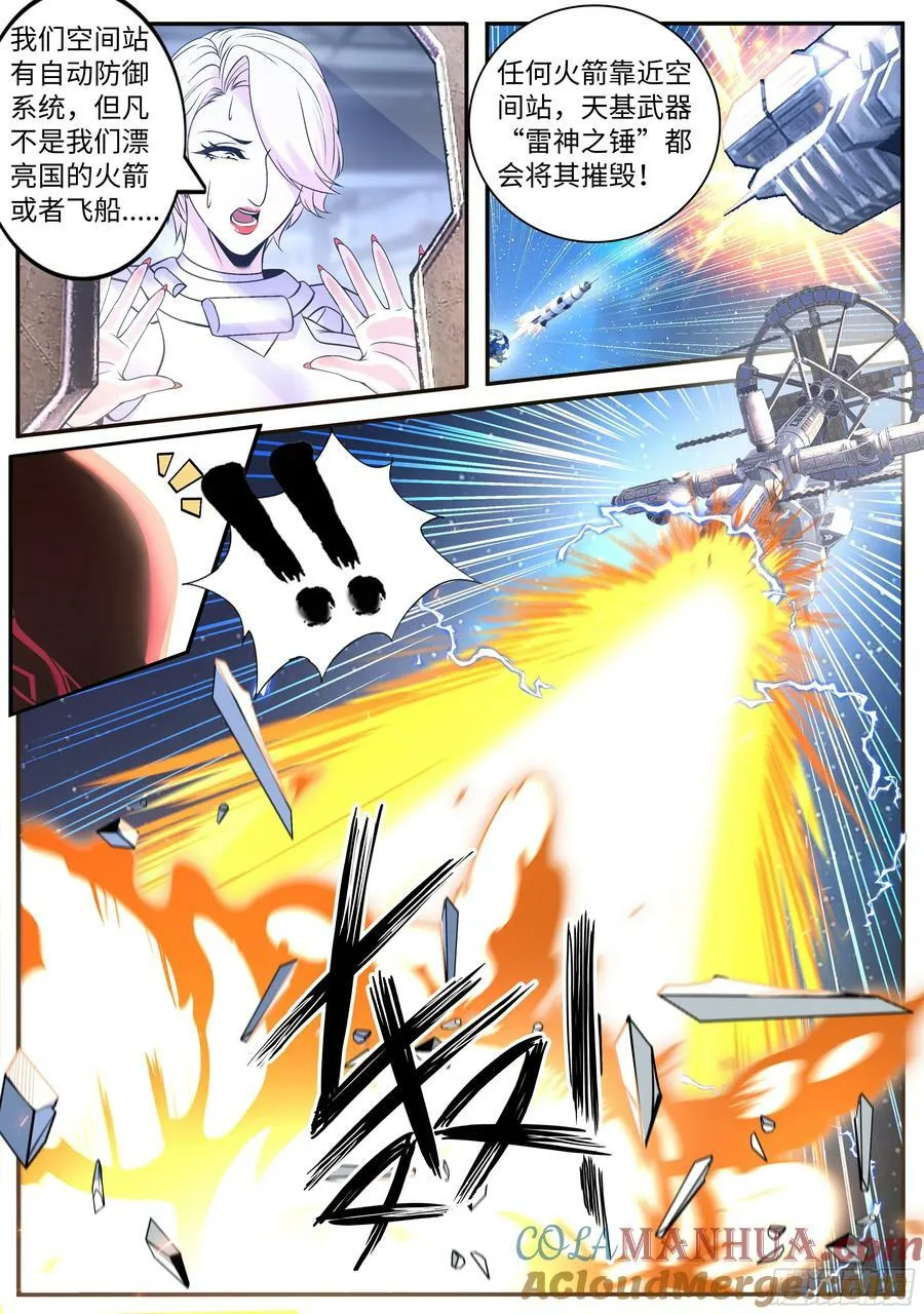254 空间站 第6页