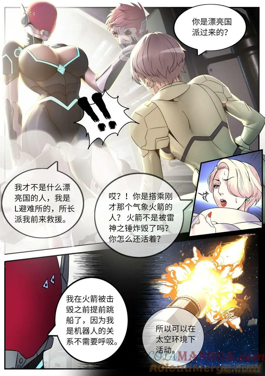 254 空间站 第9页
