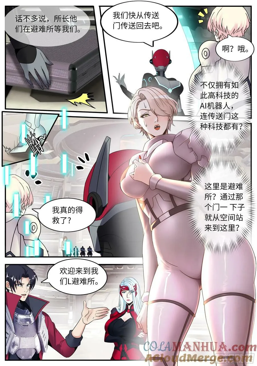 254 空间站 第10页