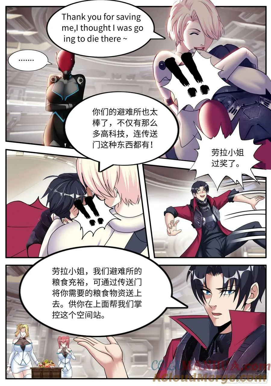 254 空间站 第11页