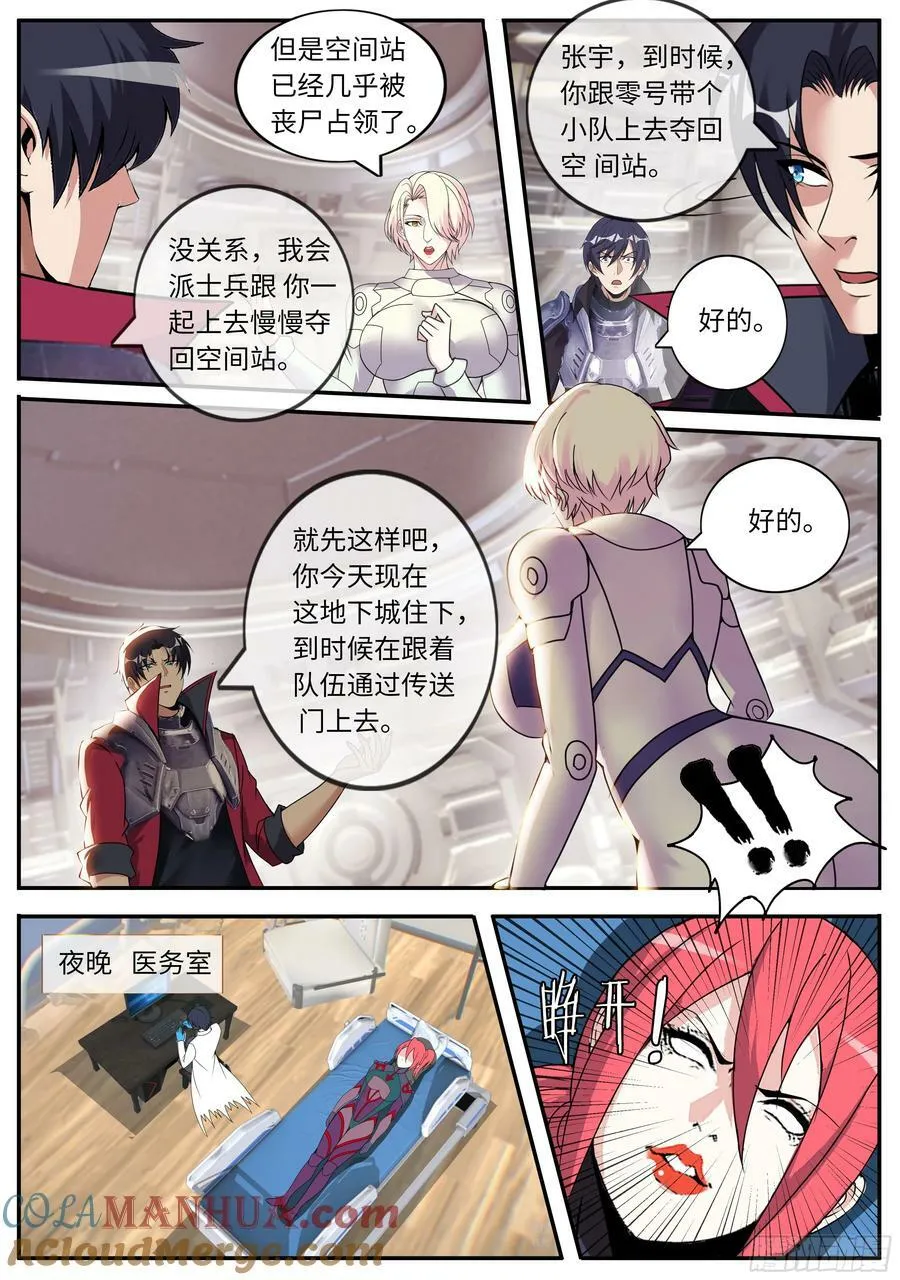 254 空间站 第12页