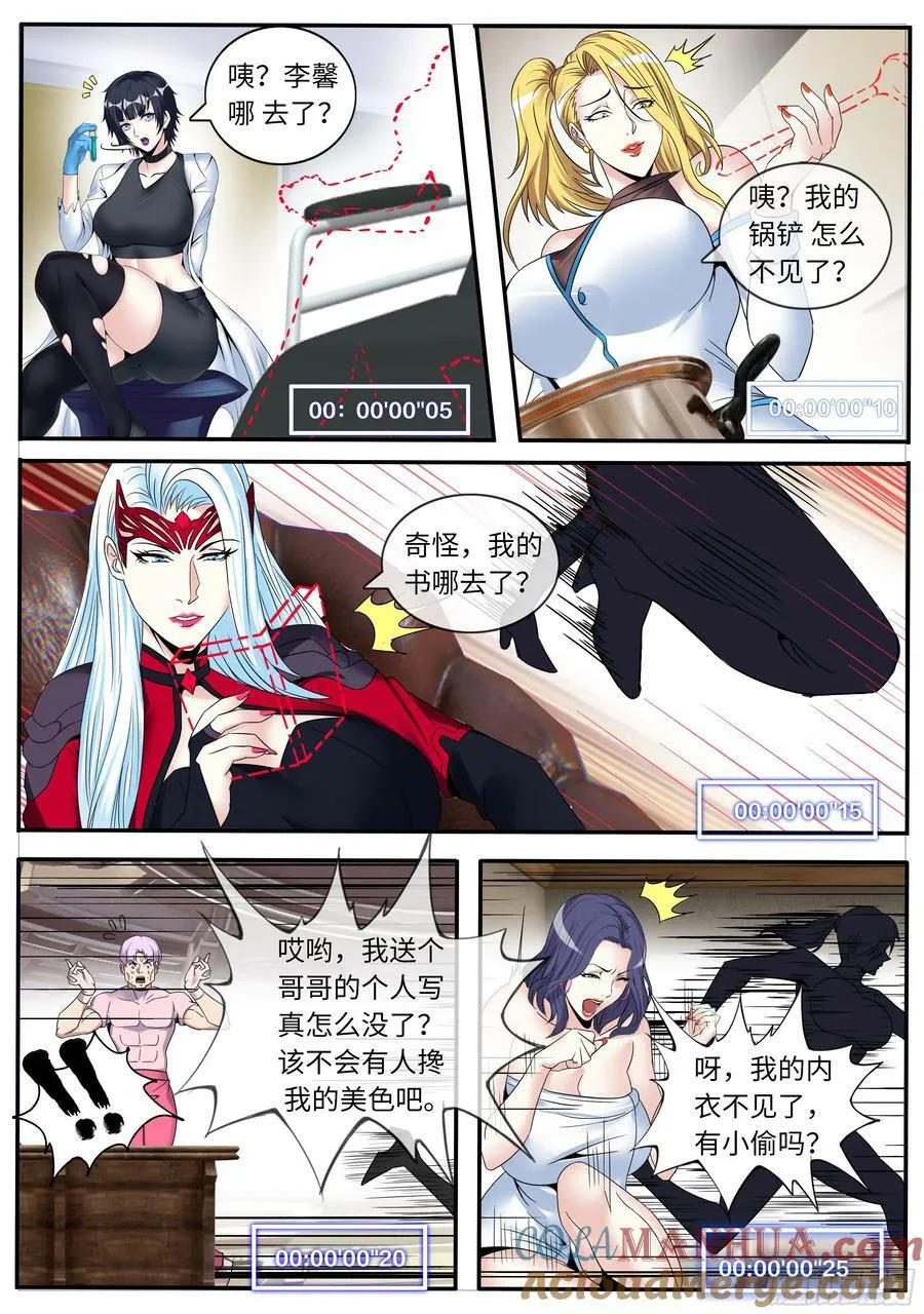 254 空间站 第13页