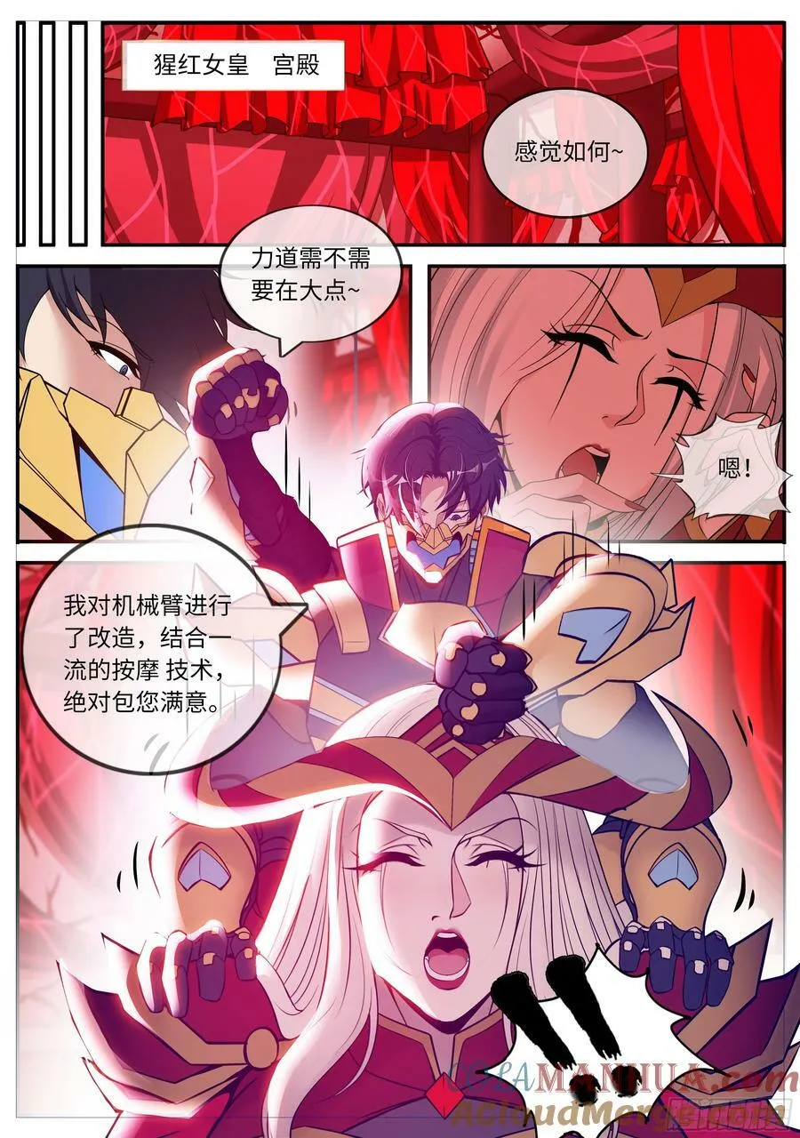 253 再次变异 第6页