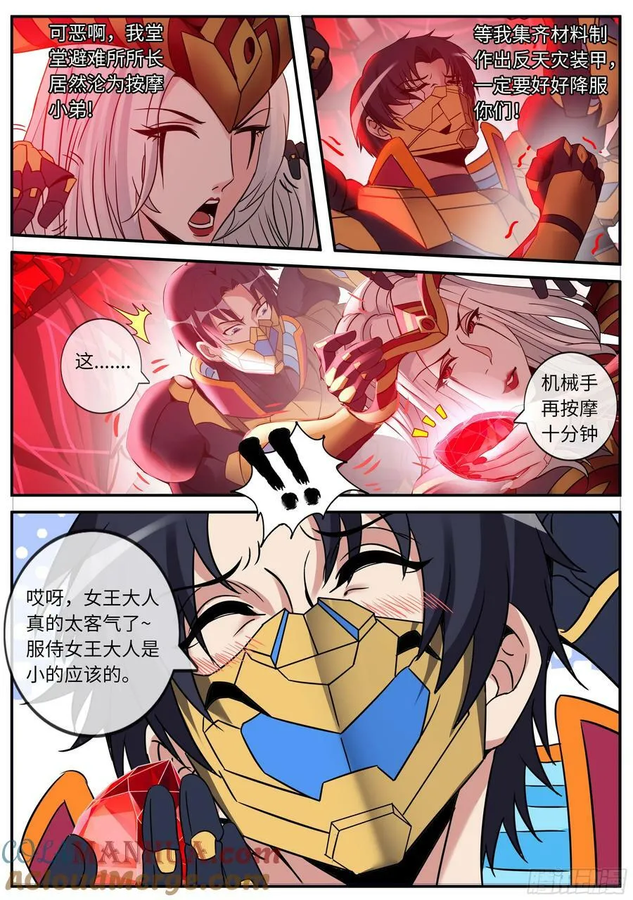 253 再次变异 第7页