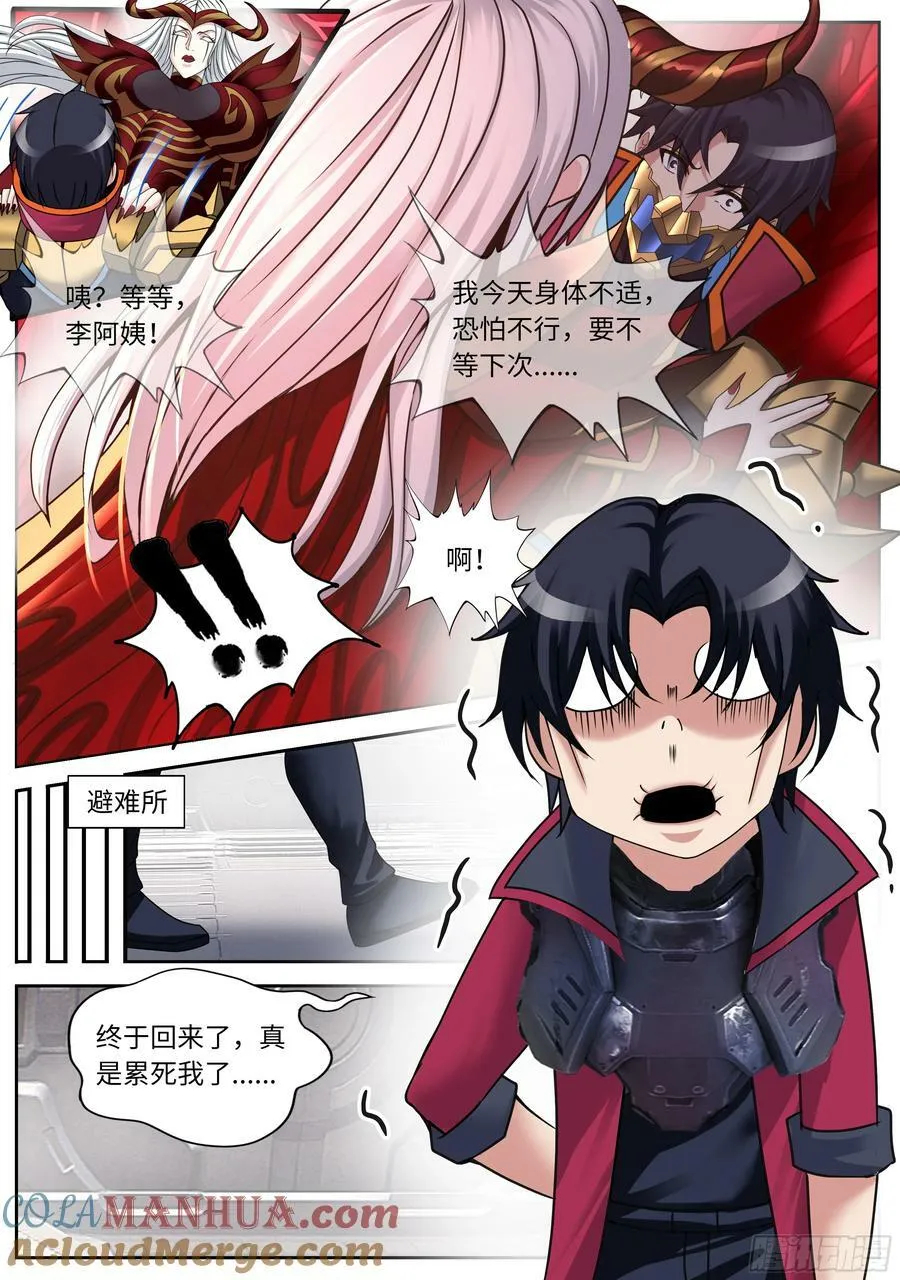 253 再次变异 第8页