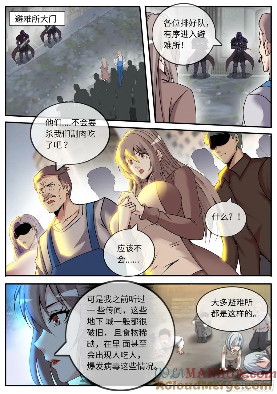 253 再次变异 第9页