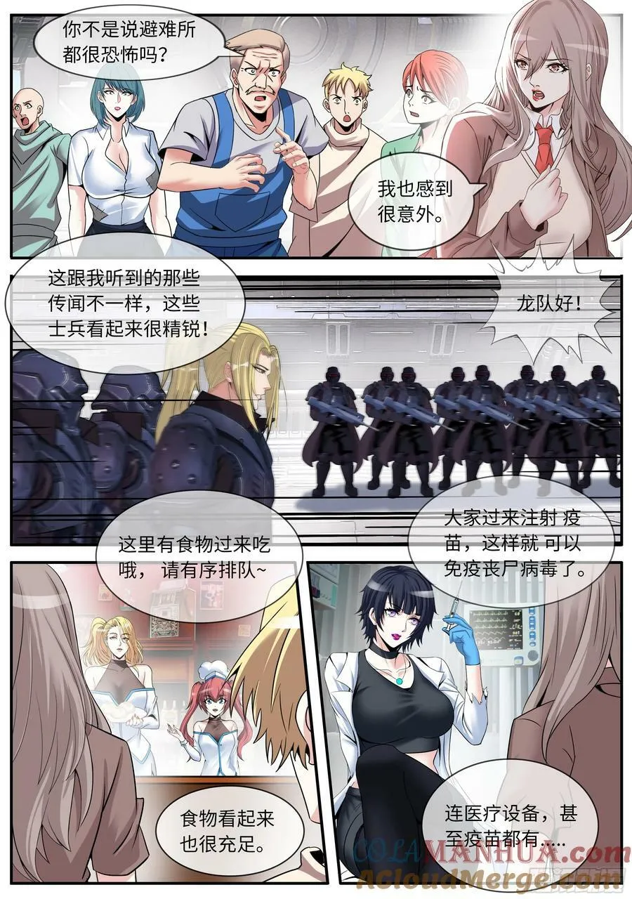 253 再次变异 第11页