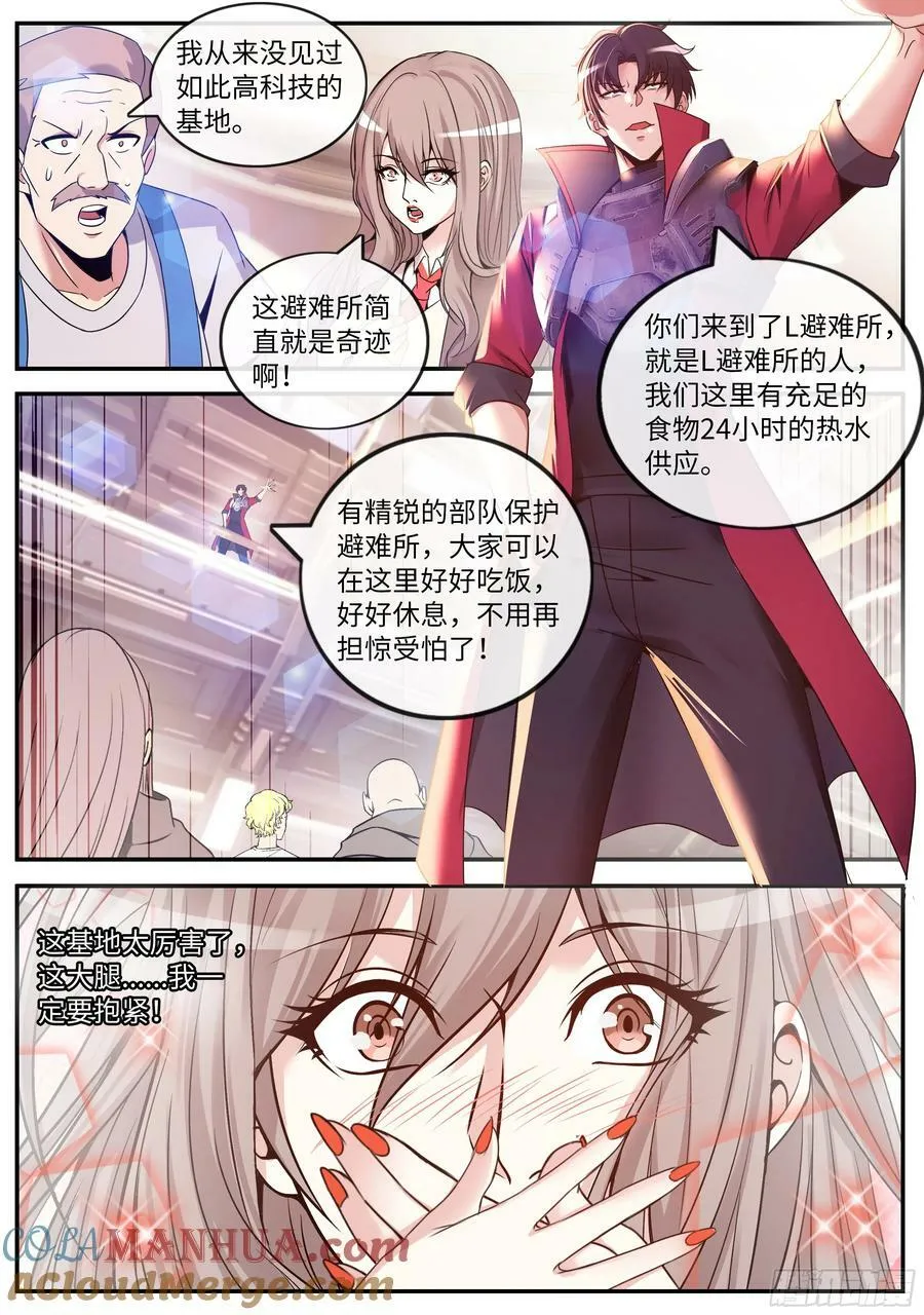 253 再次变异 第12页