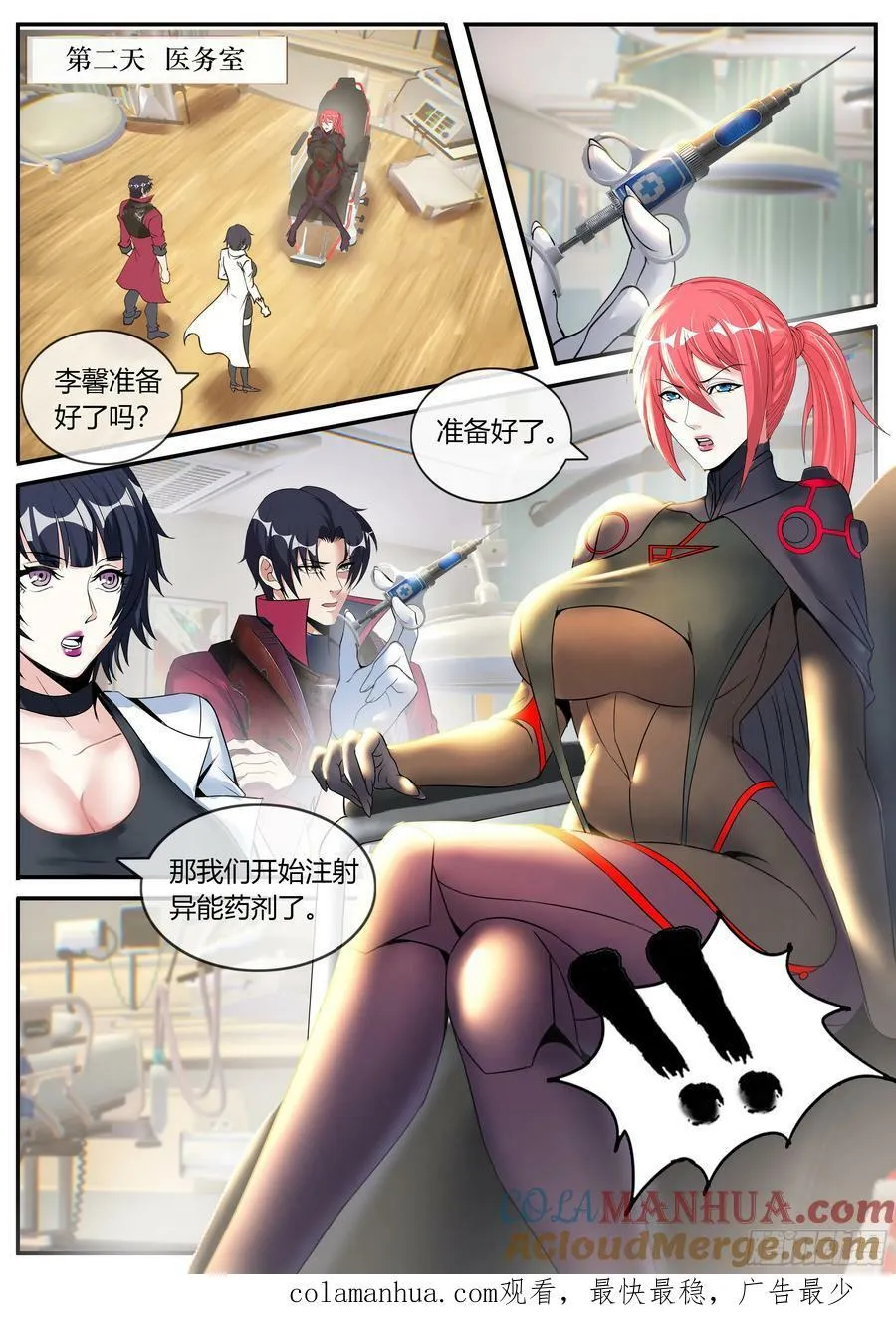 253 再次变异 第13页