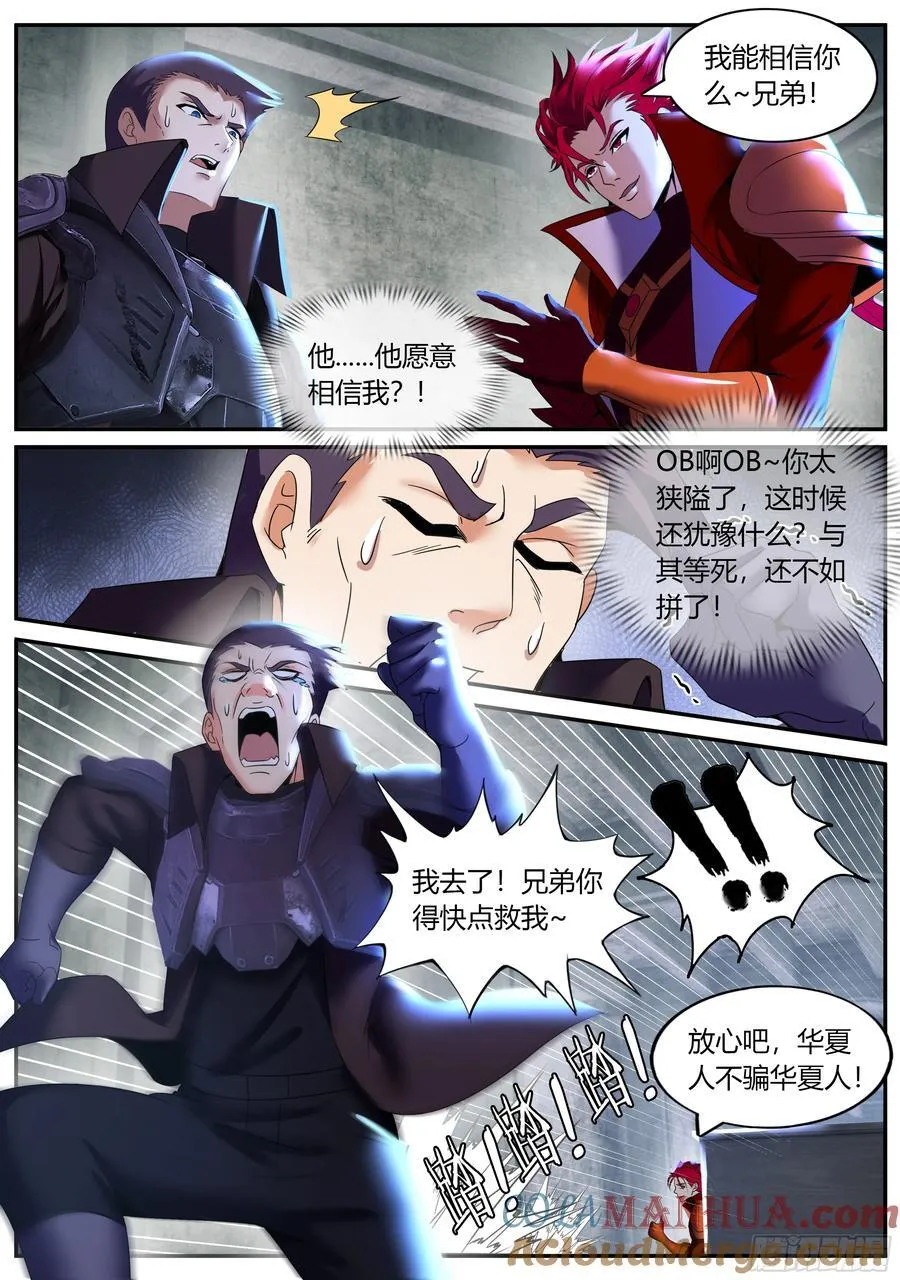 262 偷袭！ 第4页