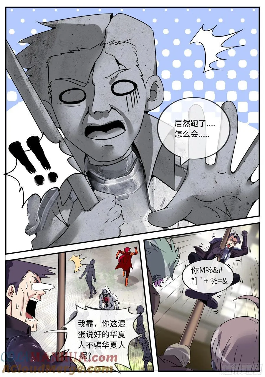262 偷袭！ 第8页
