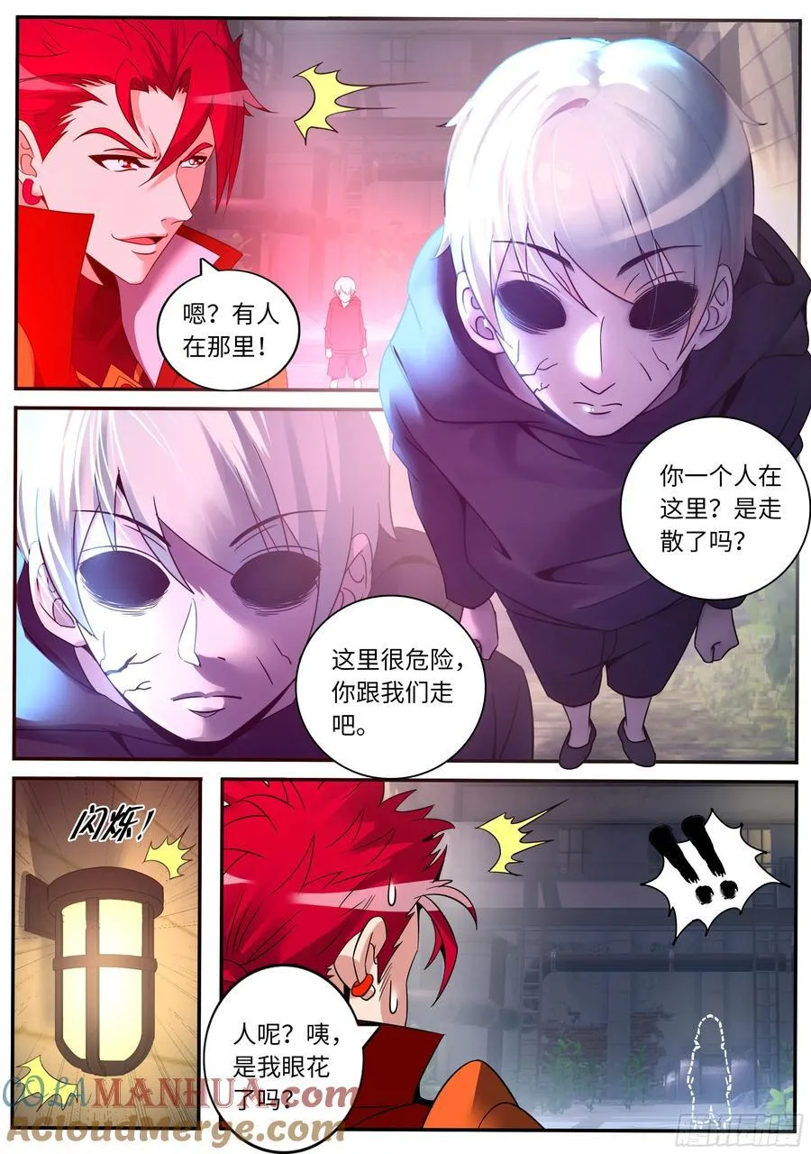259 鬼啊！ 第6页