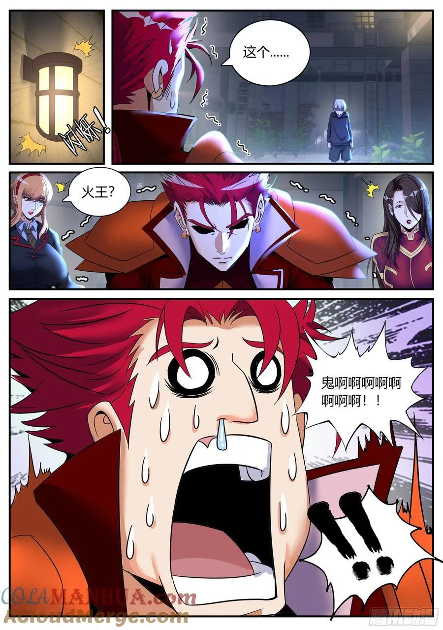 259 鬼啊！ 第7页