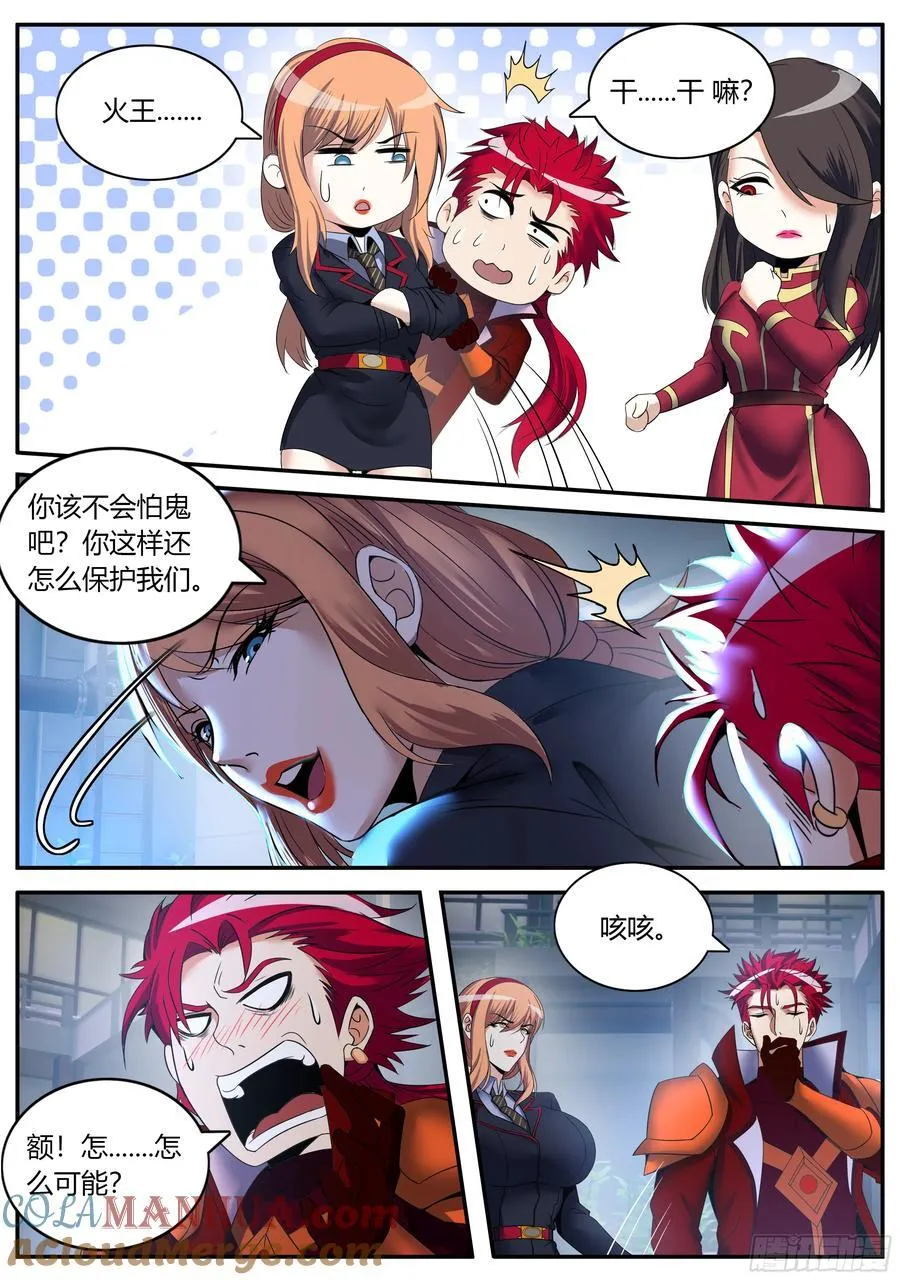 259 鬼啊！ 第8页