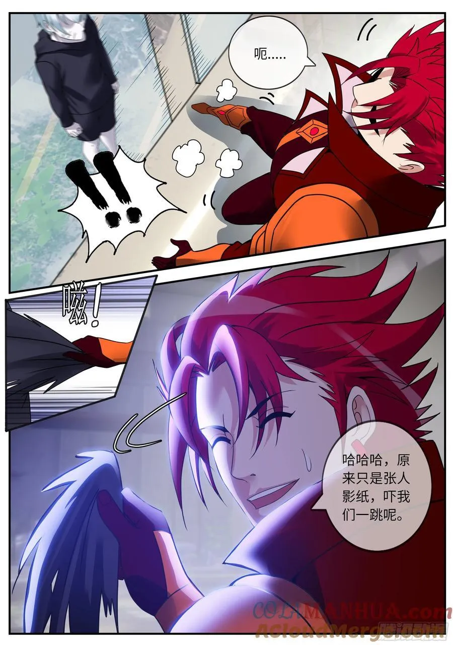 259 鬼啊！ 第10页