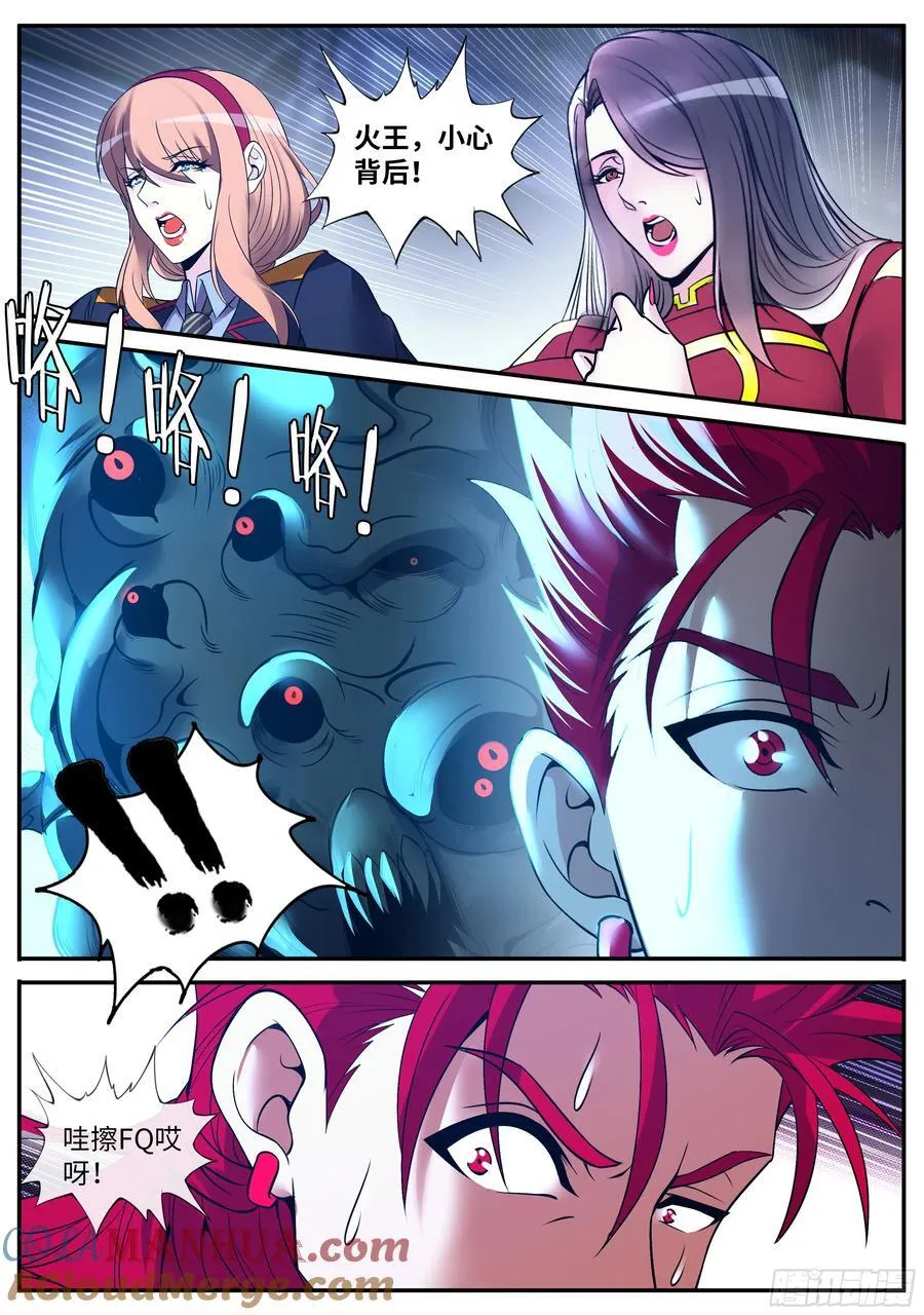 259 鬼啊！ 第11页