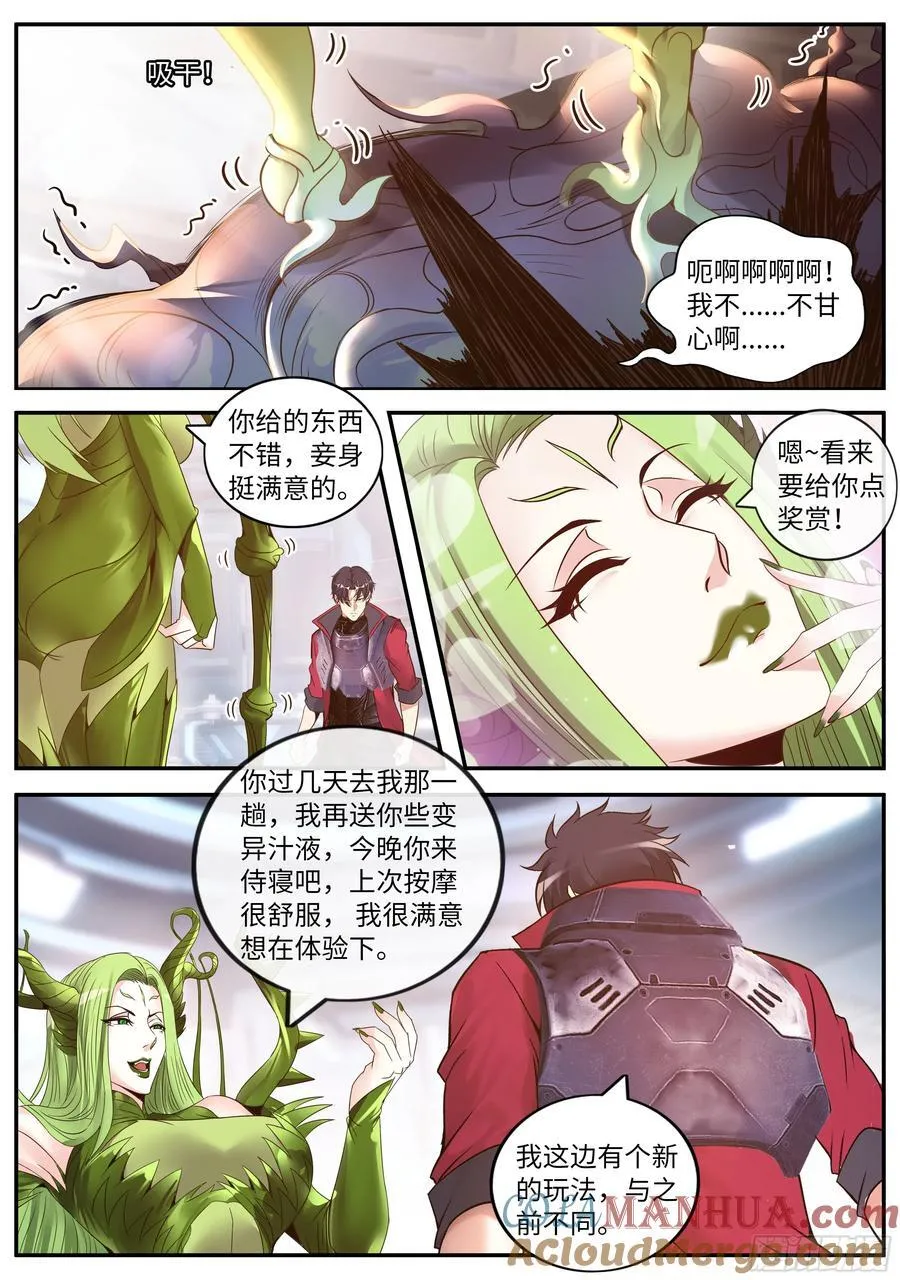 258 OB登场！ 第5页