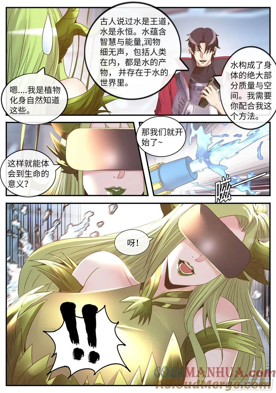 258 OB登场！ 第6页