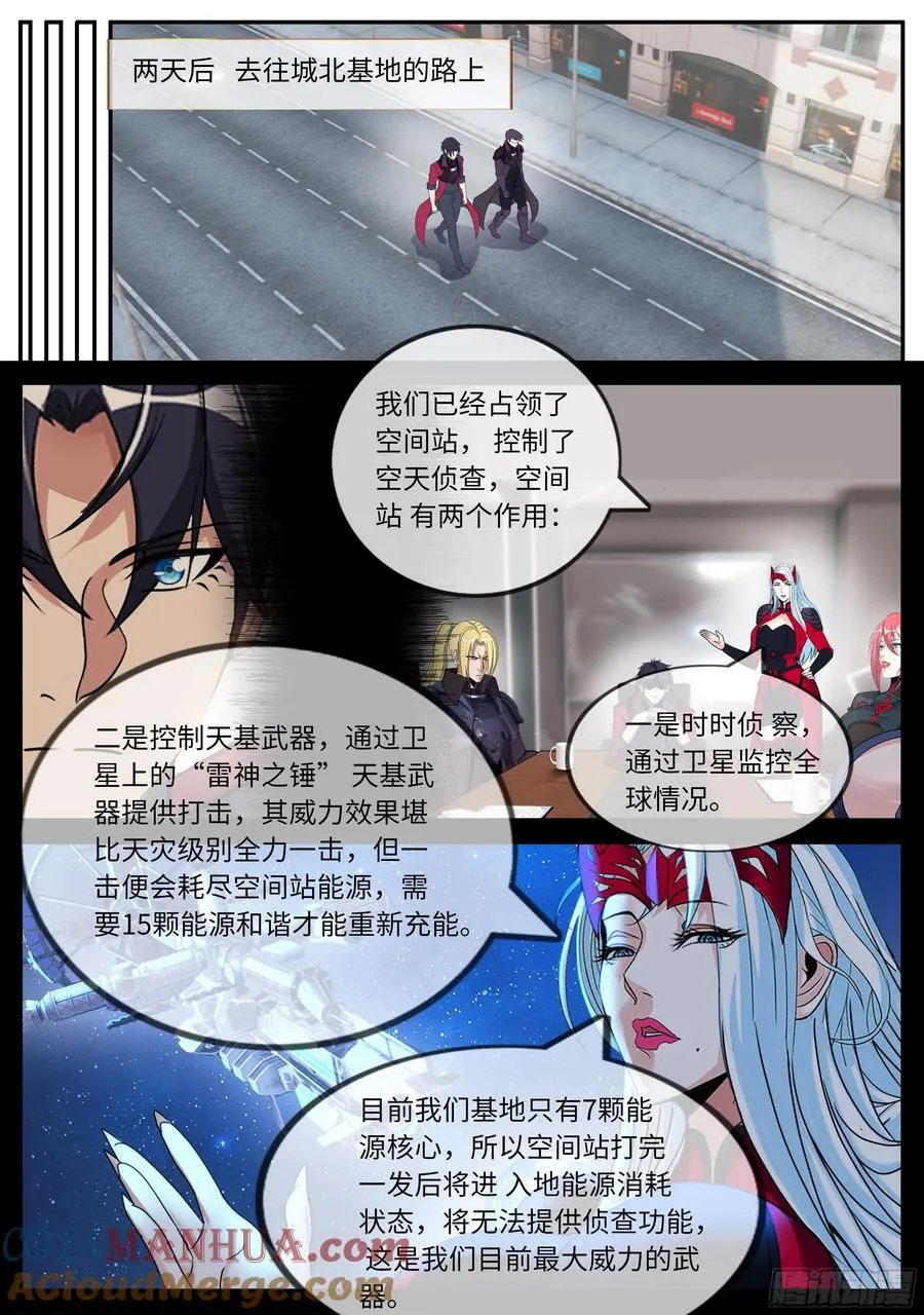 258 OB登场！ 第8页