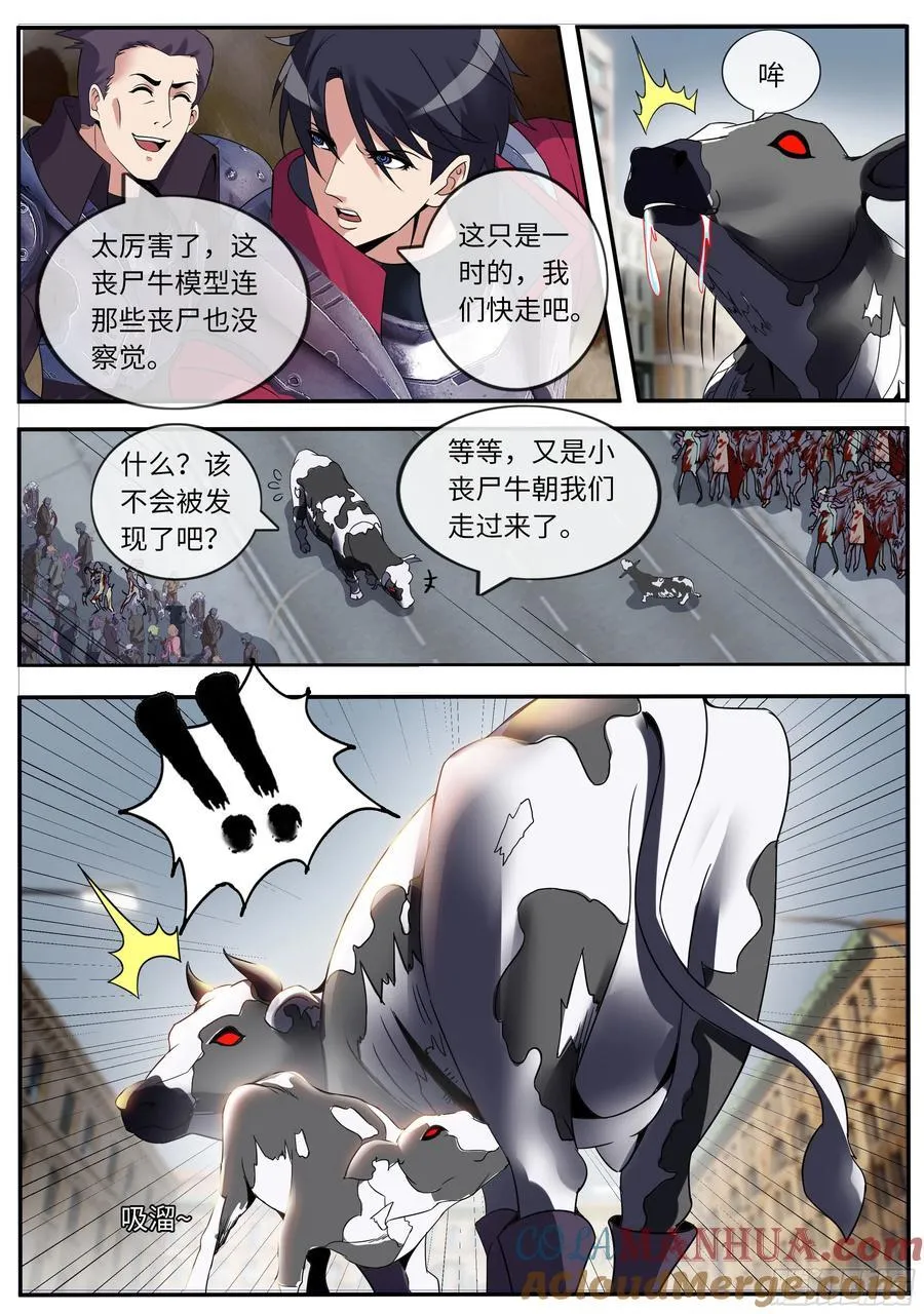 258 OB登场！ 第11页