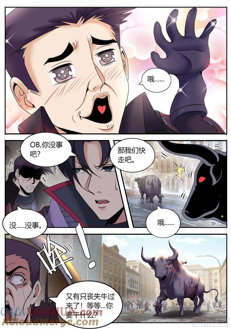 258 OB登场！ 第12页