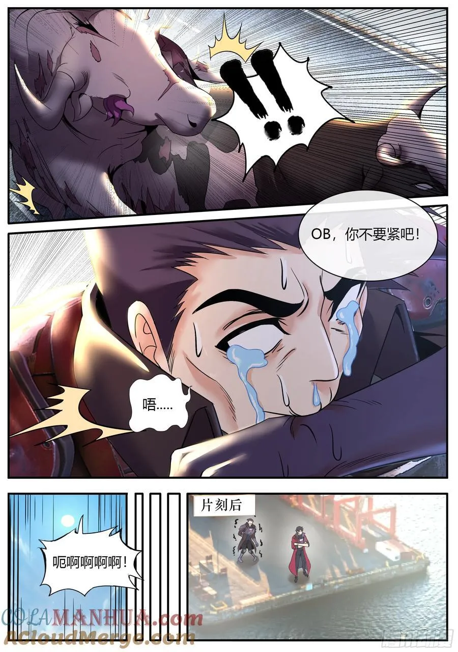 258 OB登场！ 第13页