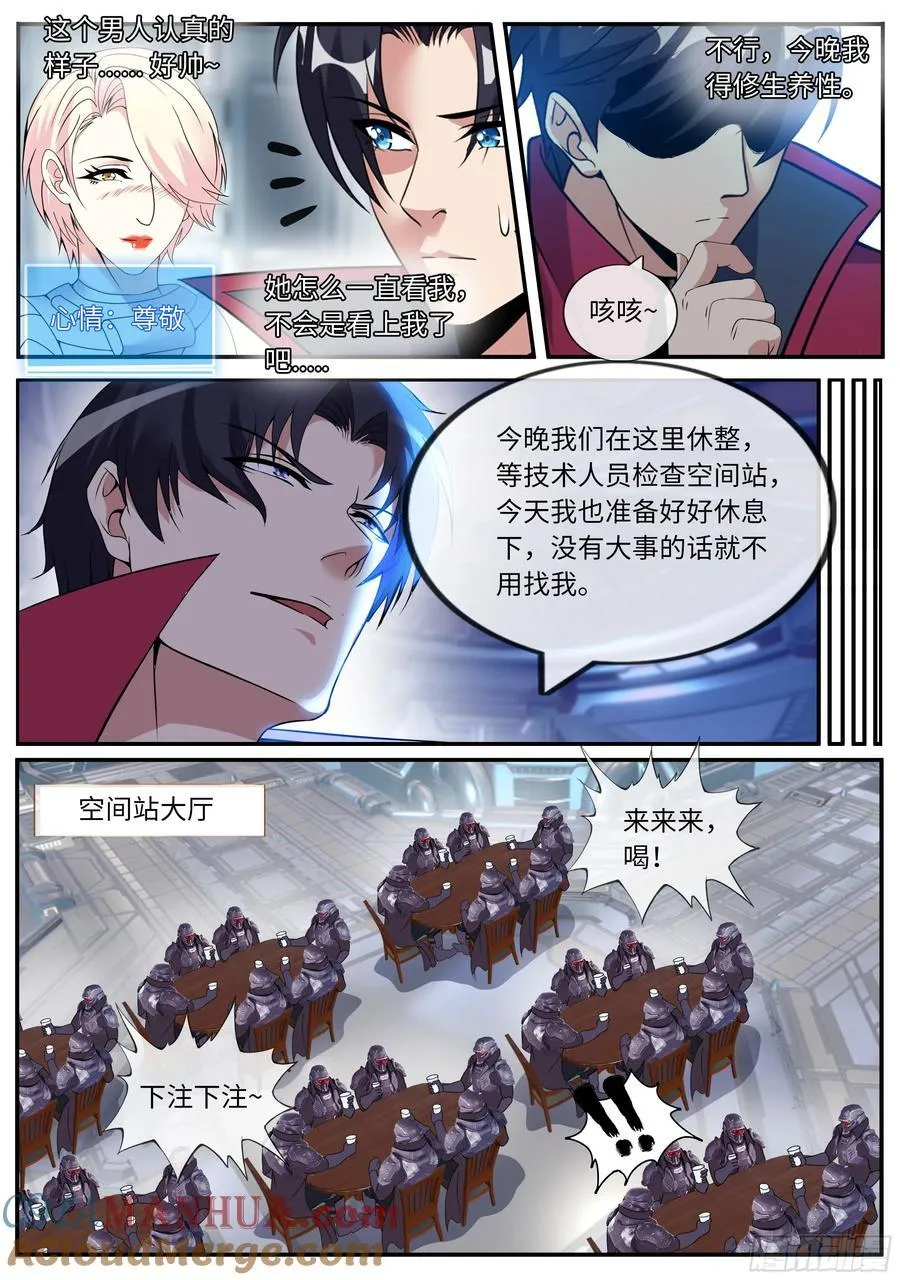 257 庆功 第6页