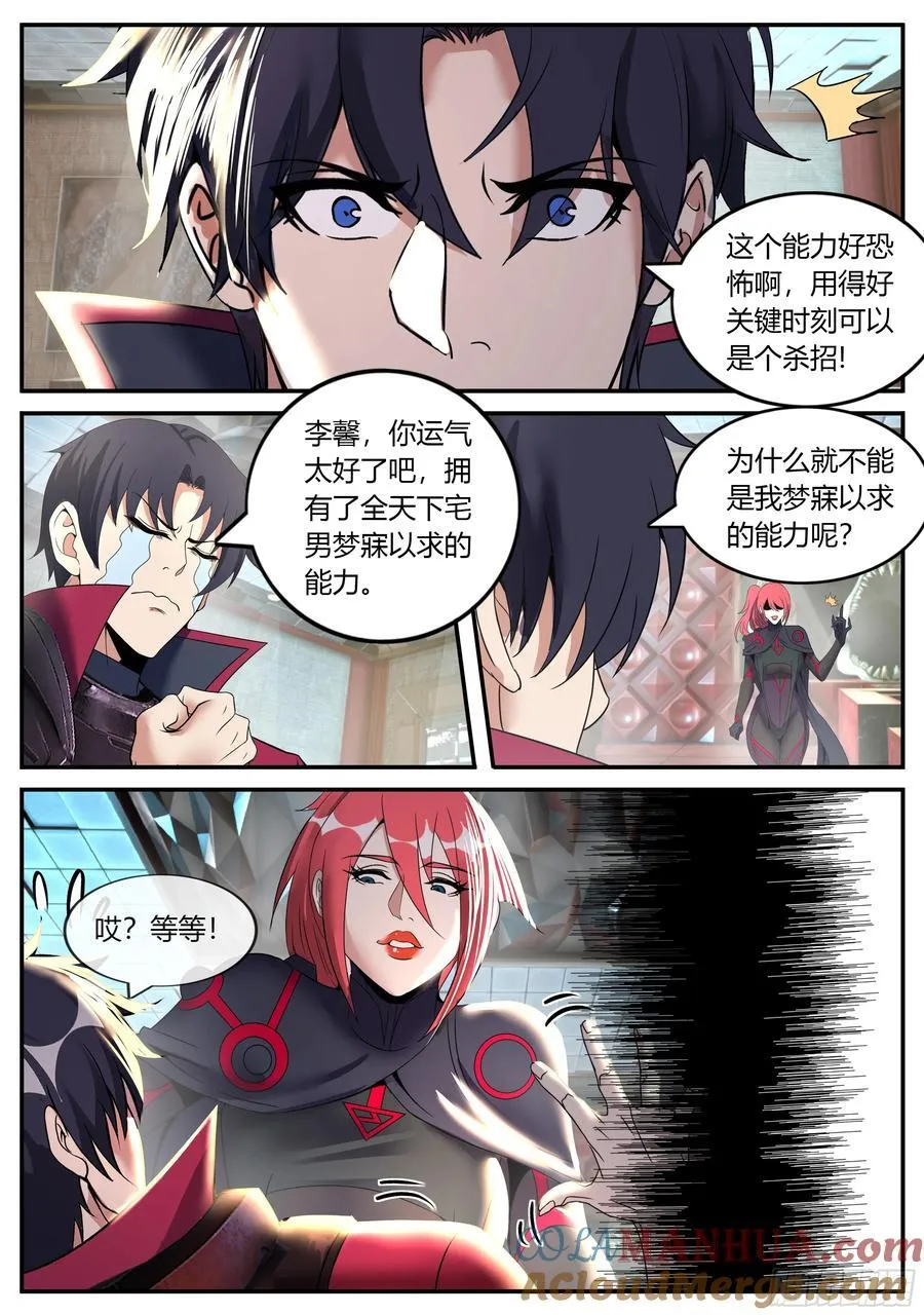 255 时空能力 第3页