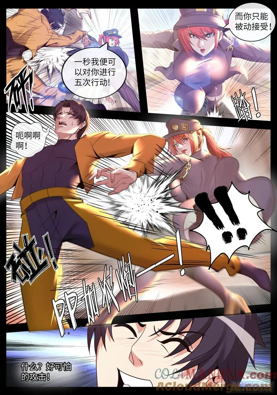 255 时空能力 第7页