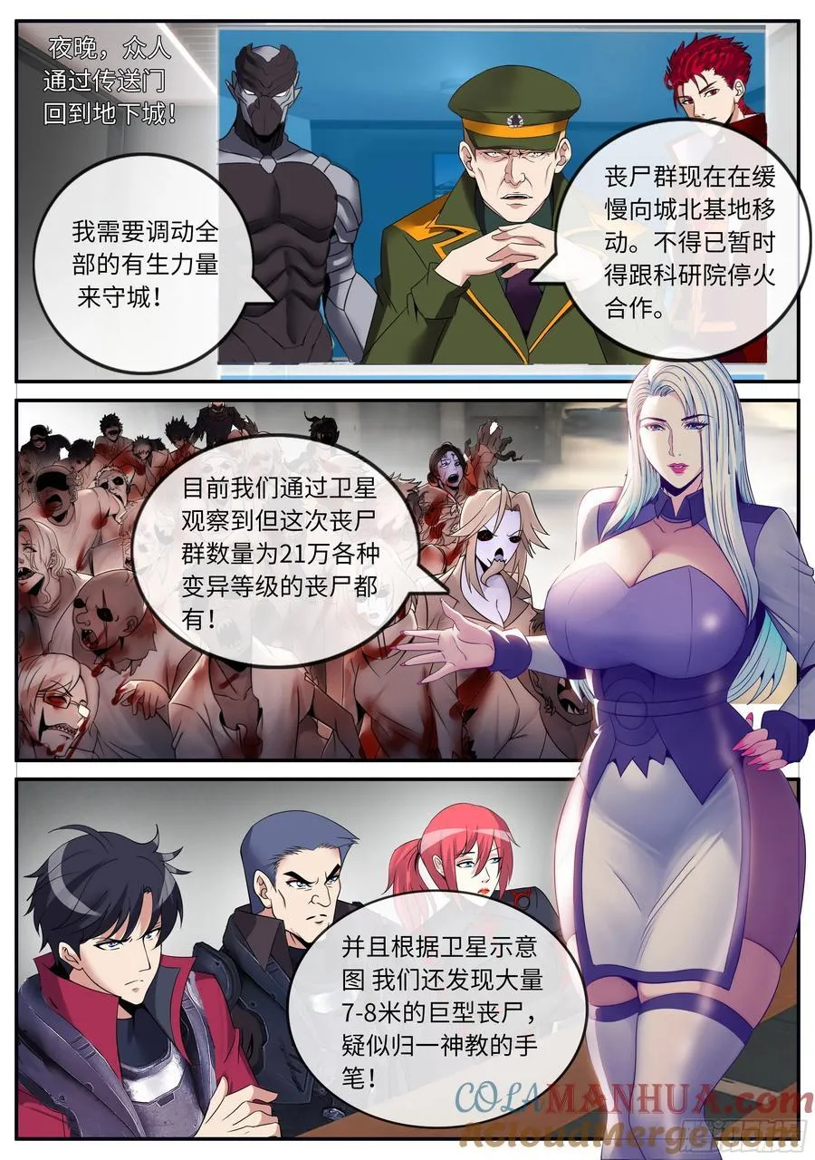267 撤退 第8页