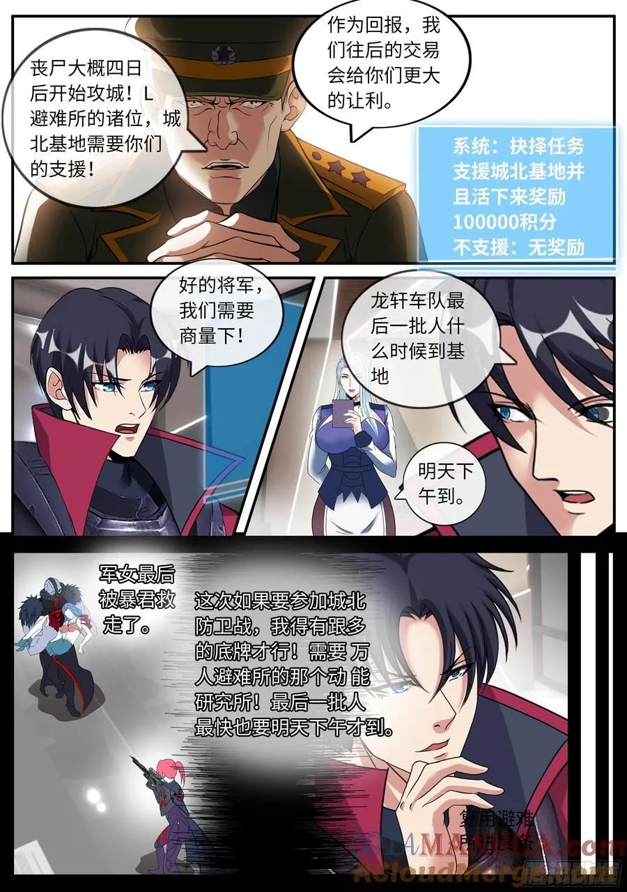 267 撤退 第9页