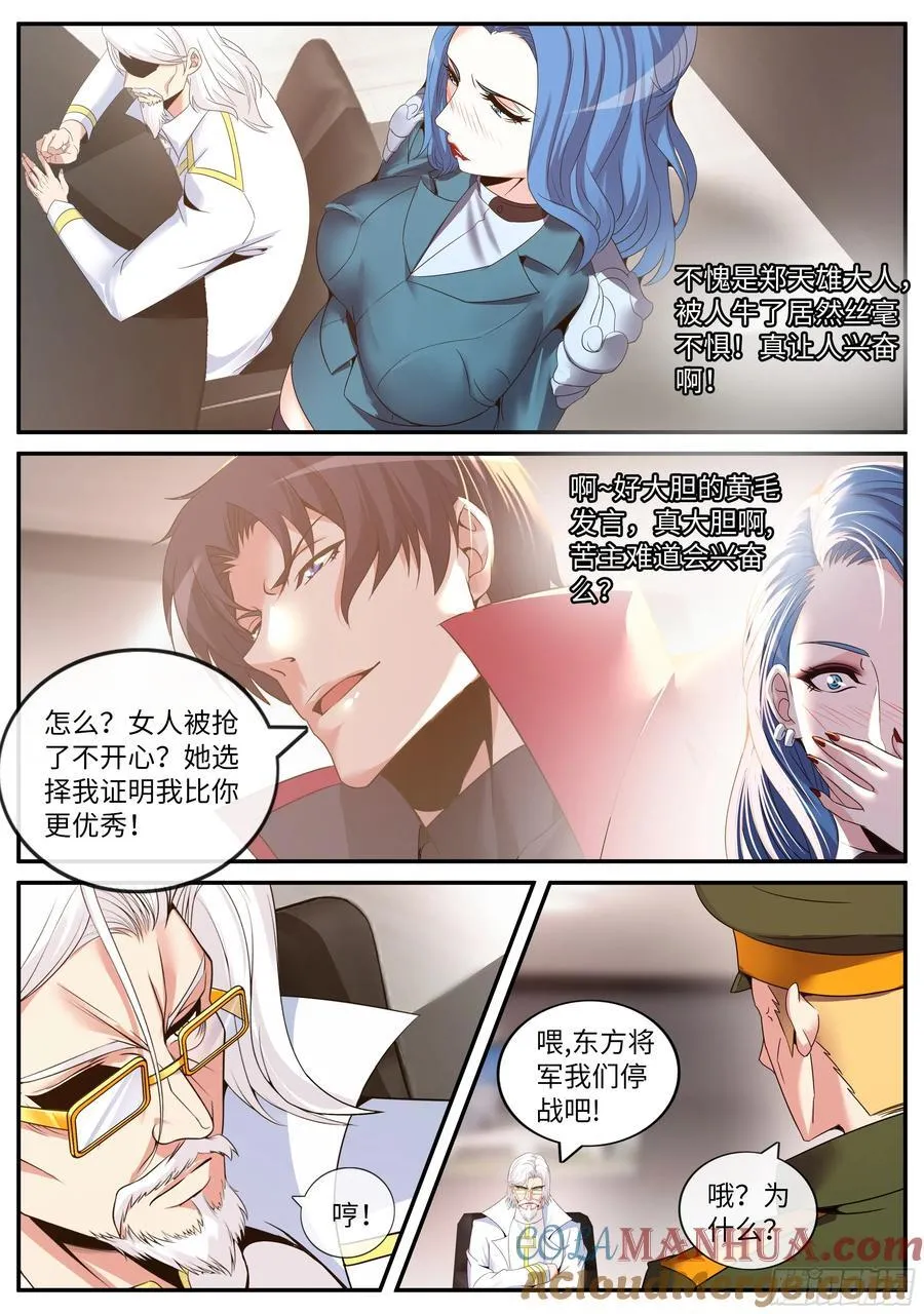 265 阴谋迭起 第3页